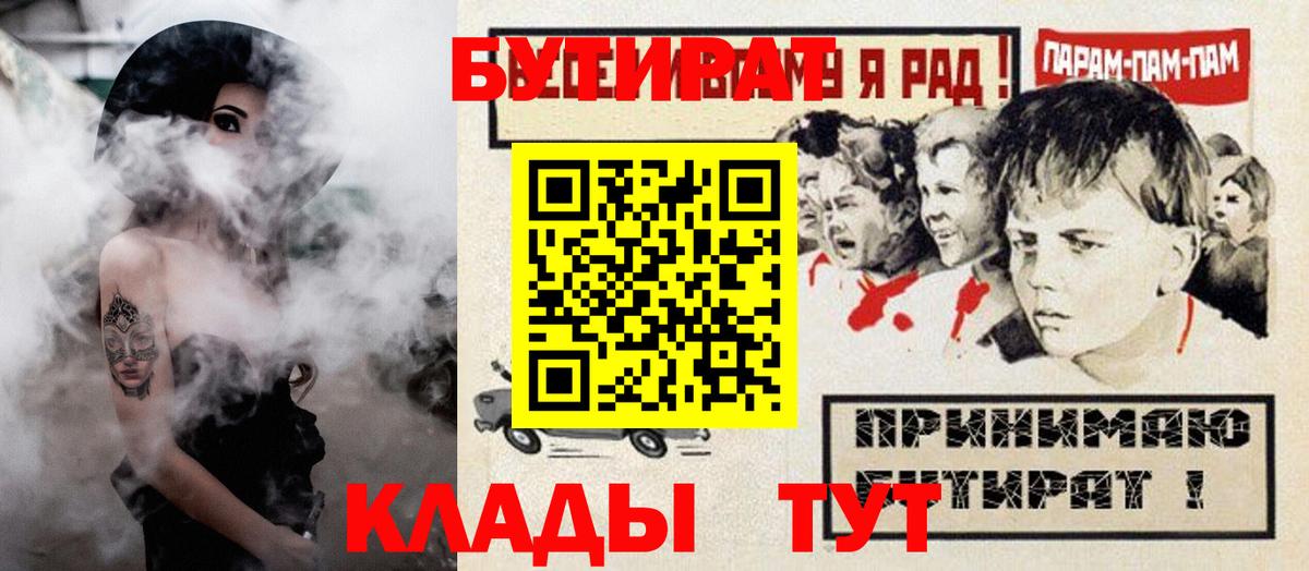 Азов  Бутират BDO  БУТИРАТ  Вход с VPN 