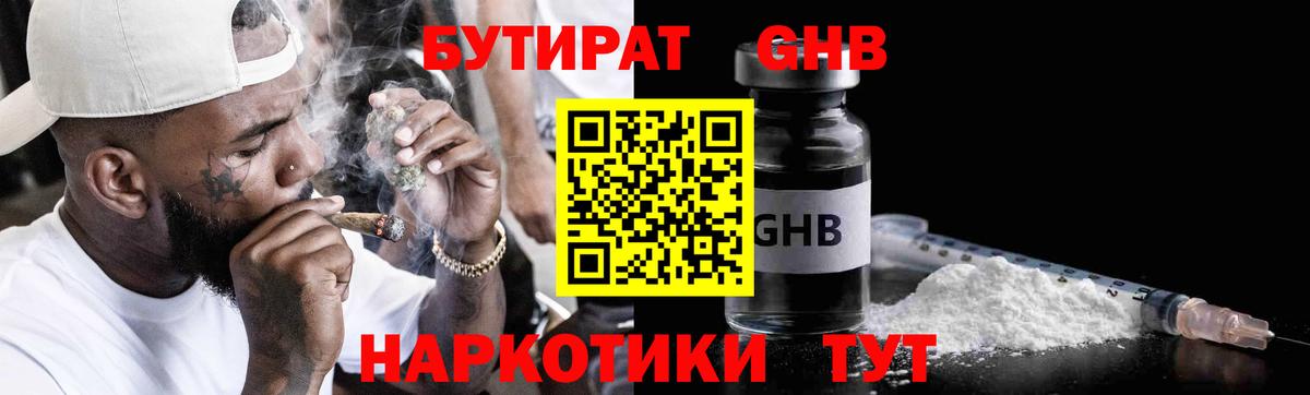 БУТИРАТ бутандиол Азов