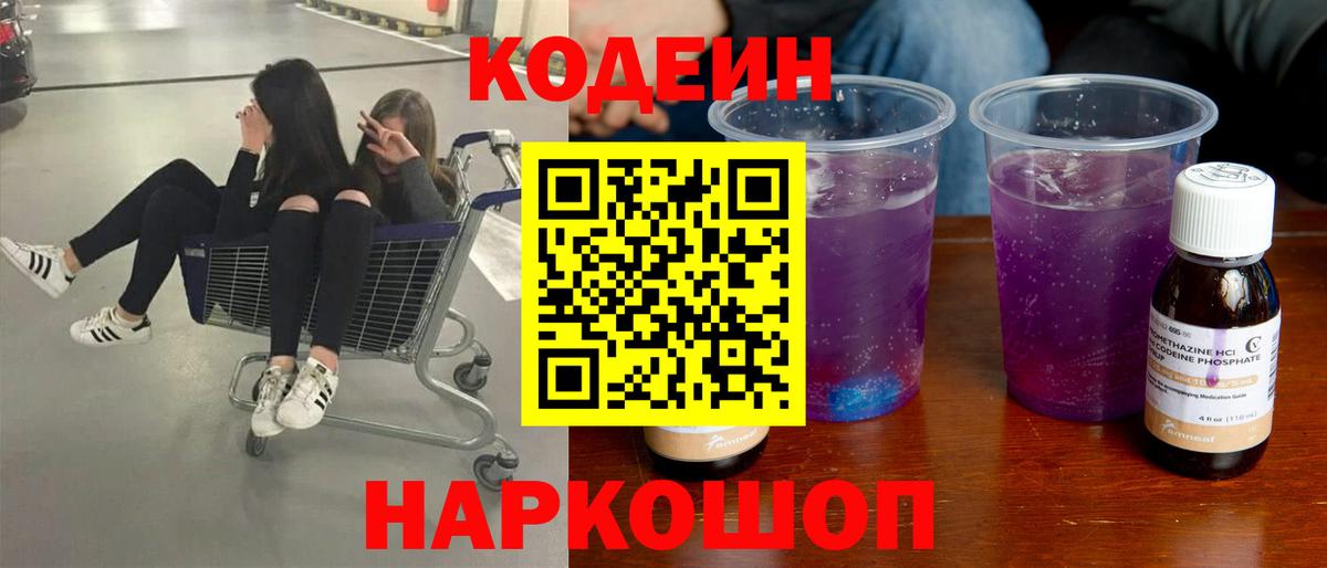 Codein Purple Drank Азов