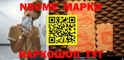 марки nbome Канаш
