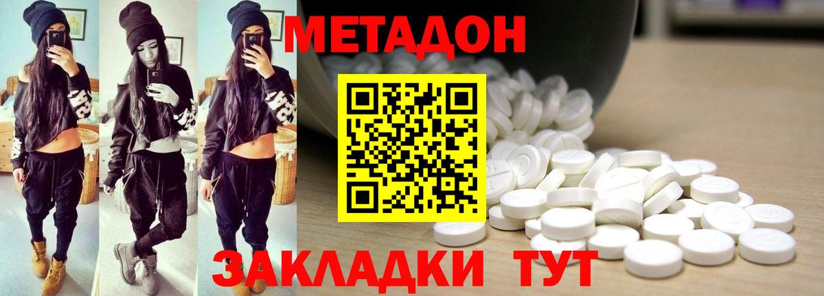 Метадон methadone  Вход с VPN  гидра ссылка  Азов 