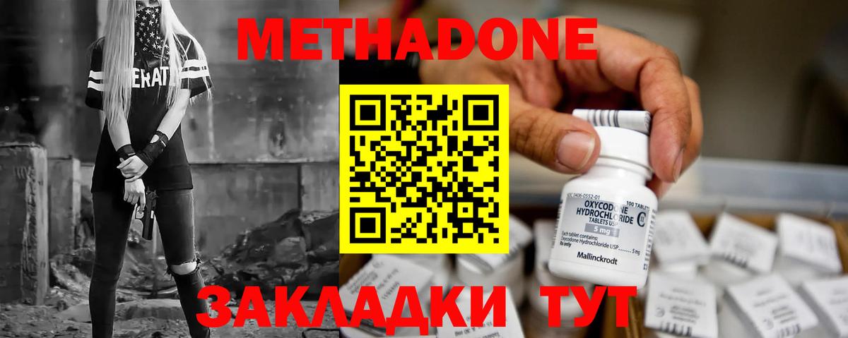МЕТАДОН кристалл Азов